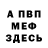 Метадон мёд Nikolai Egipko